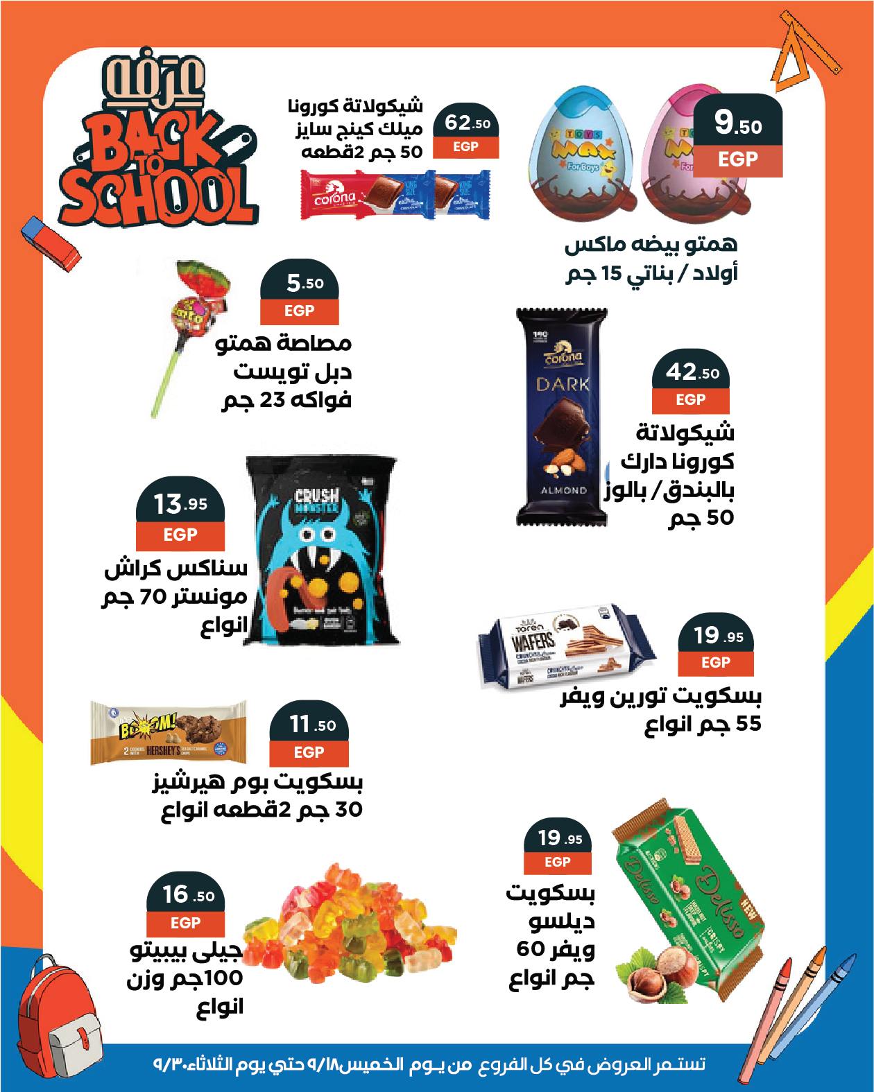 arafa-market offers from 18sep to 5sep 2025 عروض عرفة ماركت من 18 سبتمبر حتى 5 سبتمبر 2025 صفحة رقم 42